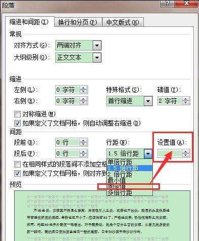 word2010调整行间距教程