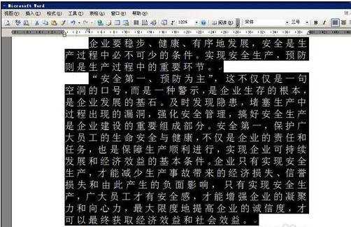 怎样调整word字间距