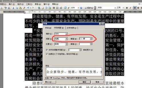 怎样调整word字间距