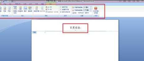 word2007如何添加页眉、页脚和页码