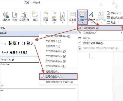 word如何使用自动图文集功能