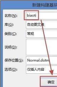 word如何使用自动图文集功能