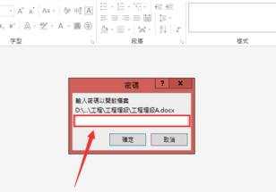 word2013和2007取消密码保护的技巧