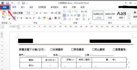 word2013和2007取消密码保护的技巧