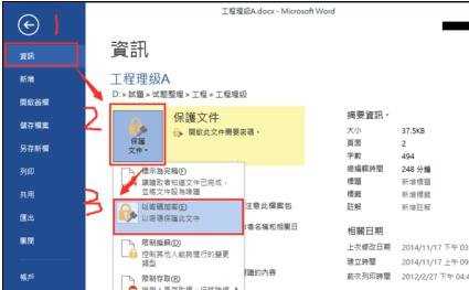 word2013和2007取消密码保护的技巧