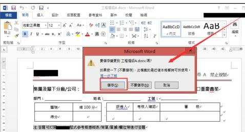 word2013和2007取消密码保护的技巧