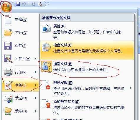 word2013和2007取消密码保护的技巧