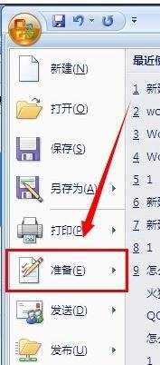 word2007如何设置密码保护