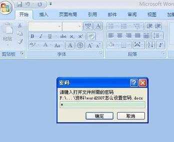 word2007如何设置密码保护