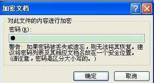 word2007如何设置密码保护