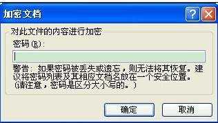 word2007如何设置密码保护