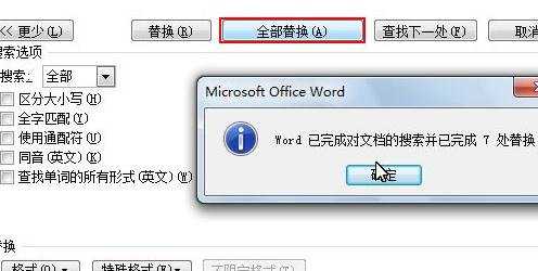 如何批量删除word背景图片