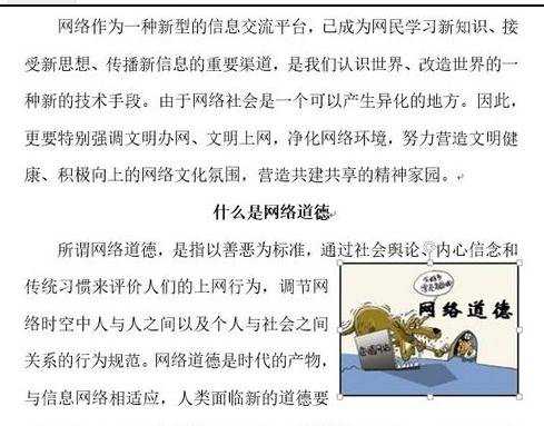 word怎样设置图片格式布局