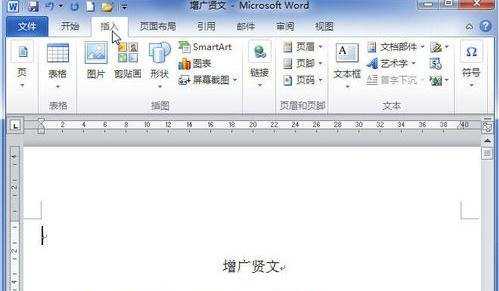 Word2010插入日期和时间的两种方法