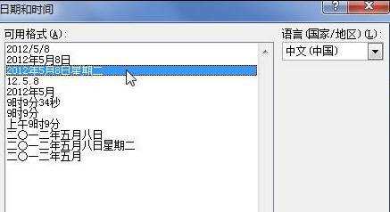 Word2010插入日期和时间的两种方法