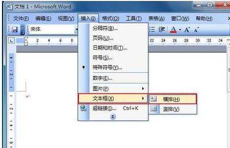 如何将Word文字任意旋转