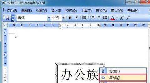 如何将Word文字任意旋转