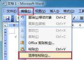 如何将Word文字任意旋转