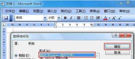 如何将Word文字任意旋转