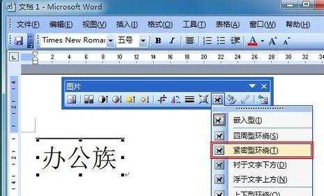 如何将Word文字任意旋转