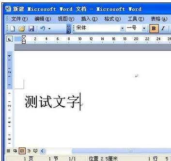 word文字如何旋转