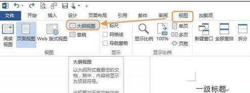 Word2013怎样制作标准格式的标题