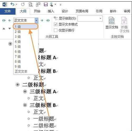 Word2013怎样制作标准格式的标题