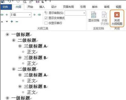 Word2013怎样制作标准格式的标题