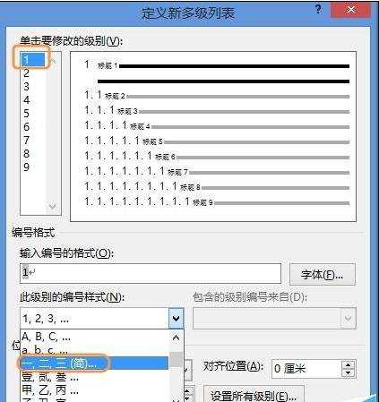 Word2013怎样制作标准格式的标题