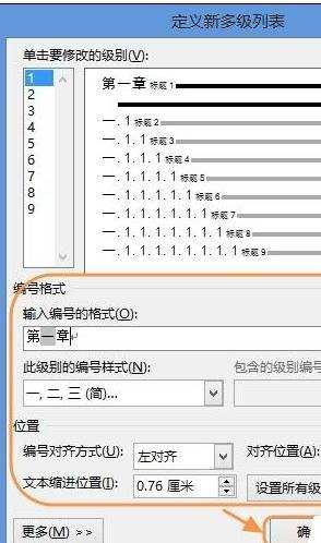 Word2013怎样制作标准格式的标题