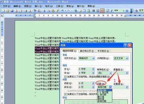 在word中怎样调节行高和列宽
