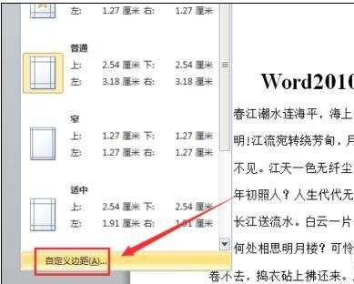 在word2010中如何打印小抄