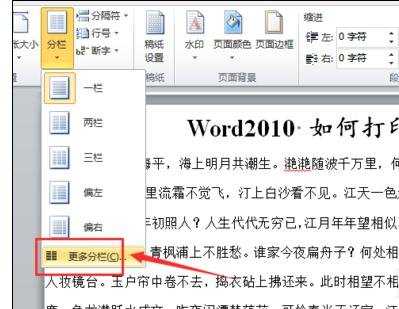 在word2010中如何打印小抄