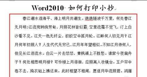 在word2010中如何打印小抄