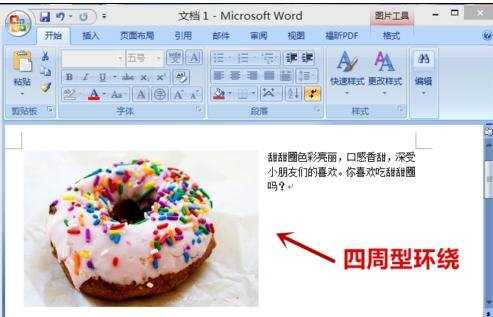 word做呢设置文字环绕图片图文教程