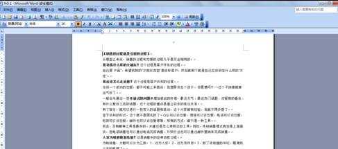 word2003如何使用格式刷