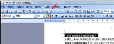 word2003如何使用格式刷