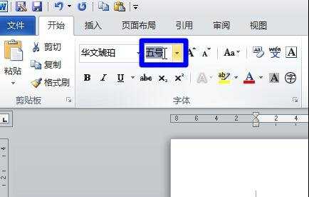 Word2010如何快速打出大字体