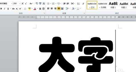 Word2010如何快速打出大字体