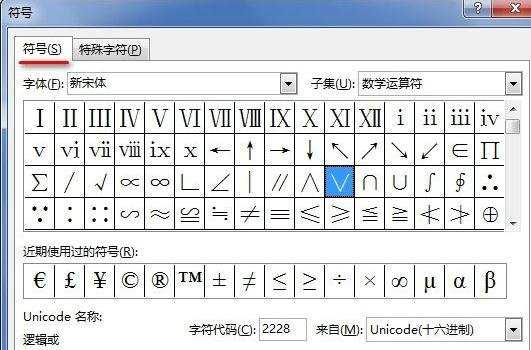 word2013中插入特殊符号的两种技巧