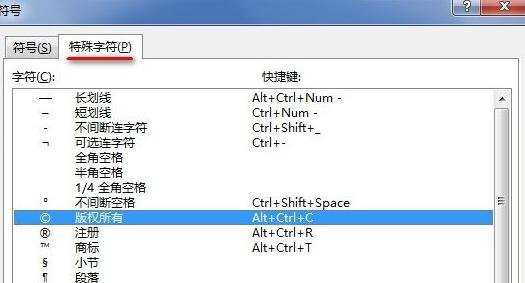 word2013中插入特殊符号的两种技巧