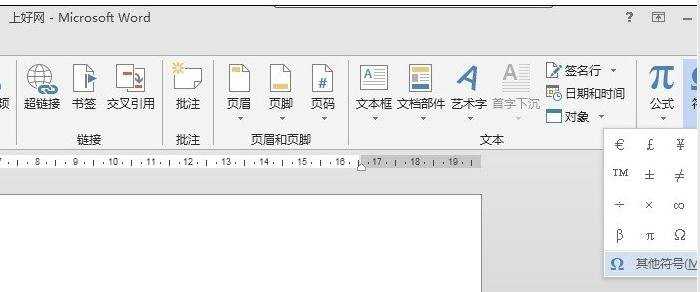 word2013中插入特殊符号的两种技巧