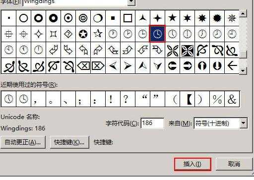 word2013中插入特殊符号的两种技巧