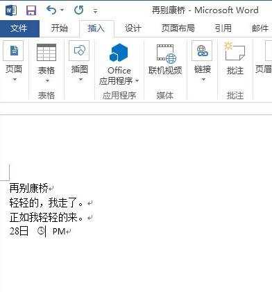 word2013中插入特殊符号的两种技巧