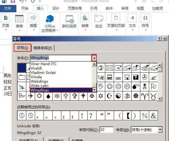 word2013中插入特殊符号的两种技巧