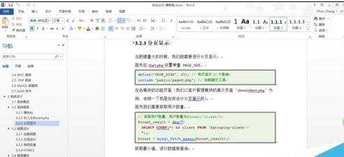 word2013中怎样设置代码高亮