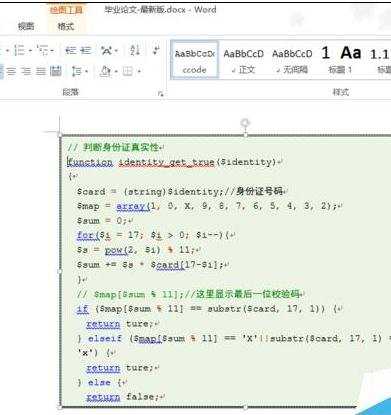 word2013中怎样设置代码高亮