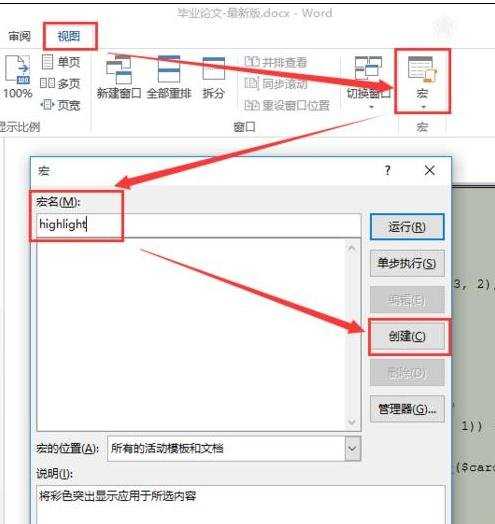 word2013中怎样设置代码高亮