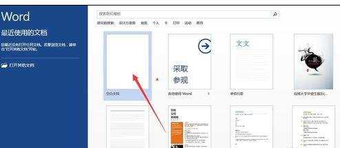 在Word2013中怎样更改行距和段落间距