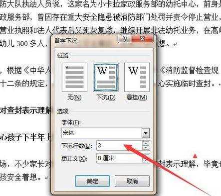 怎样在word2013中设置首字下沉